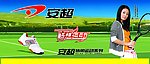 安超运动鞋