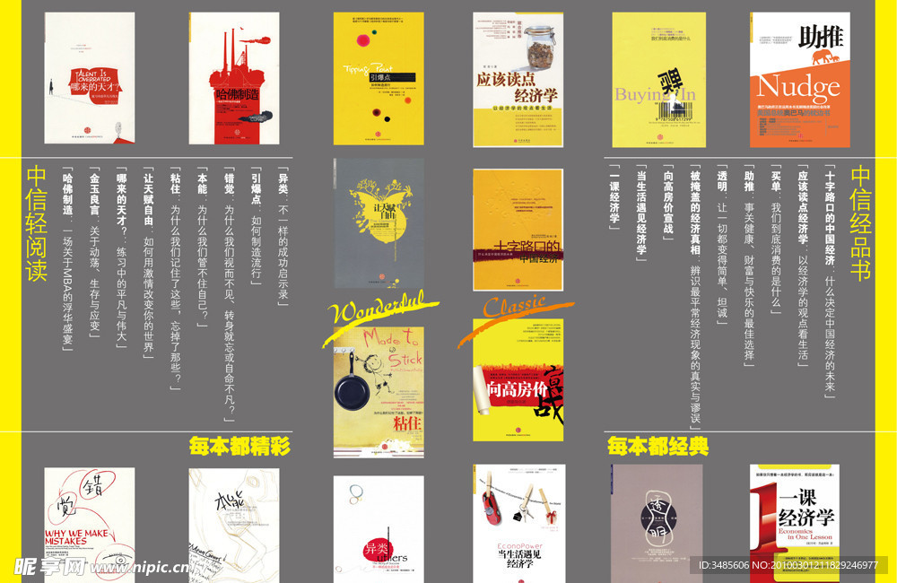 中信书籍海报（书籍为位图）
