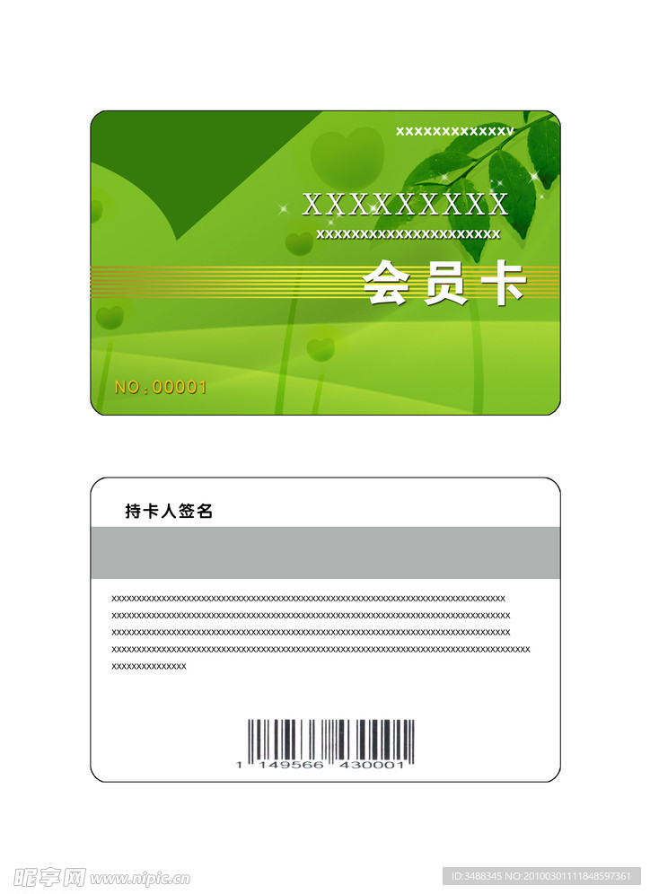 会员卡
