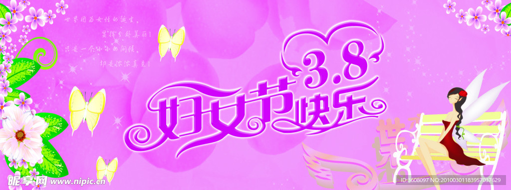 三八妇女节