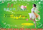 无限极 三八节活动宣传