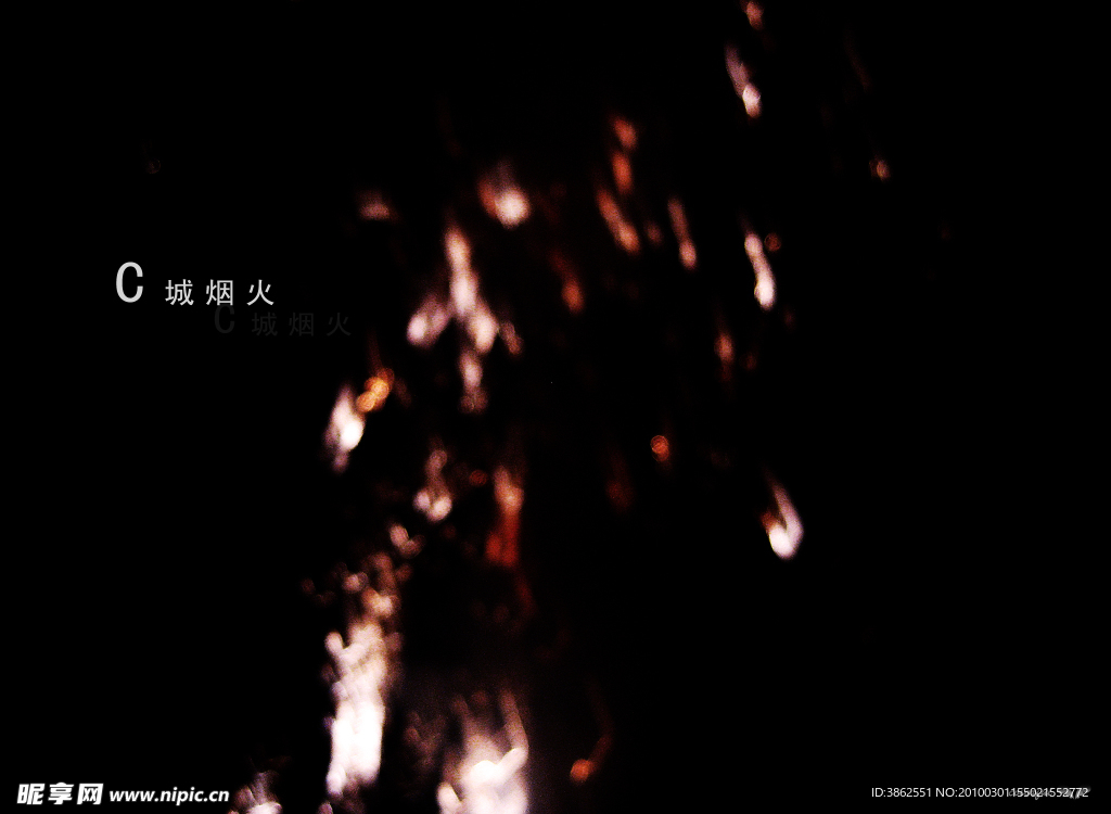 烟花