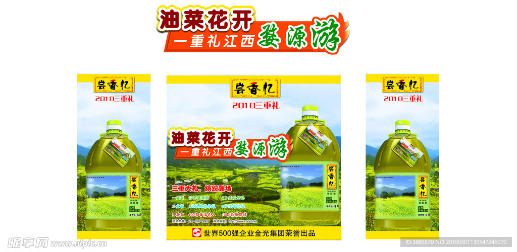 促销台 食用油