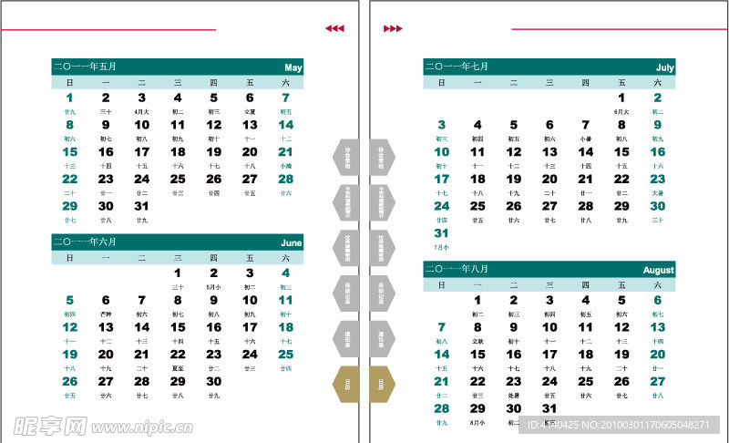 2009年 2011年日历带农历