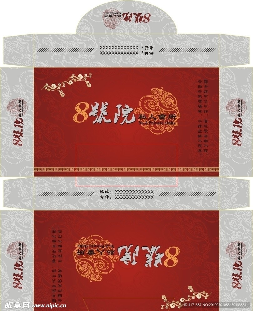 8号院私人会所