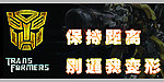 变形金刚