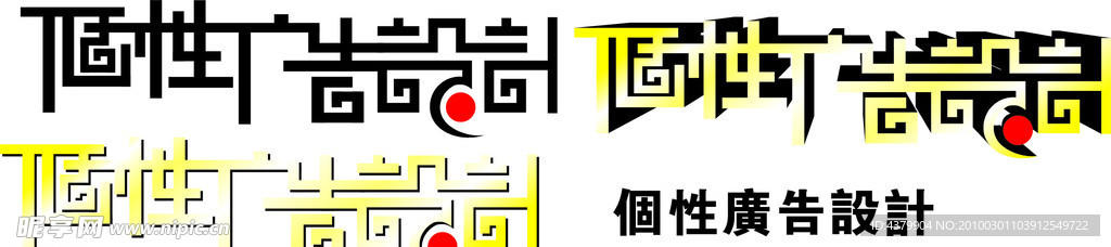 个性广告