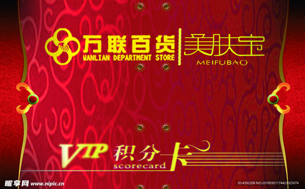 积分卡
