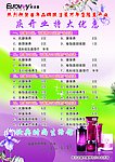 欧洁蔓开业 优惠