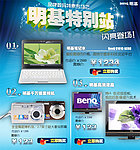 数码品牌之明基专场psd分层源文件