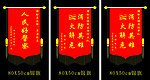 锦旗人民好警察