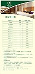 酒店客房价目表