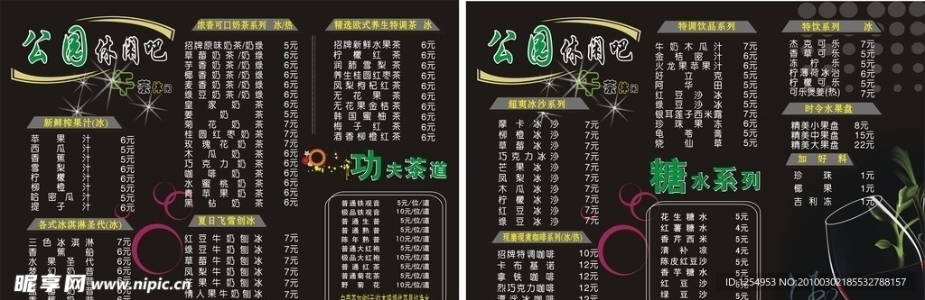 酒吧 糖水系列 休闲吧 玻璃杯 菜单 星光 功夫茶道 沙冰