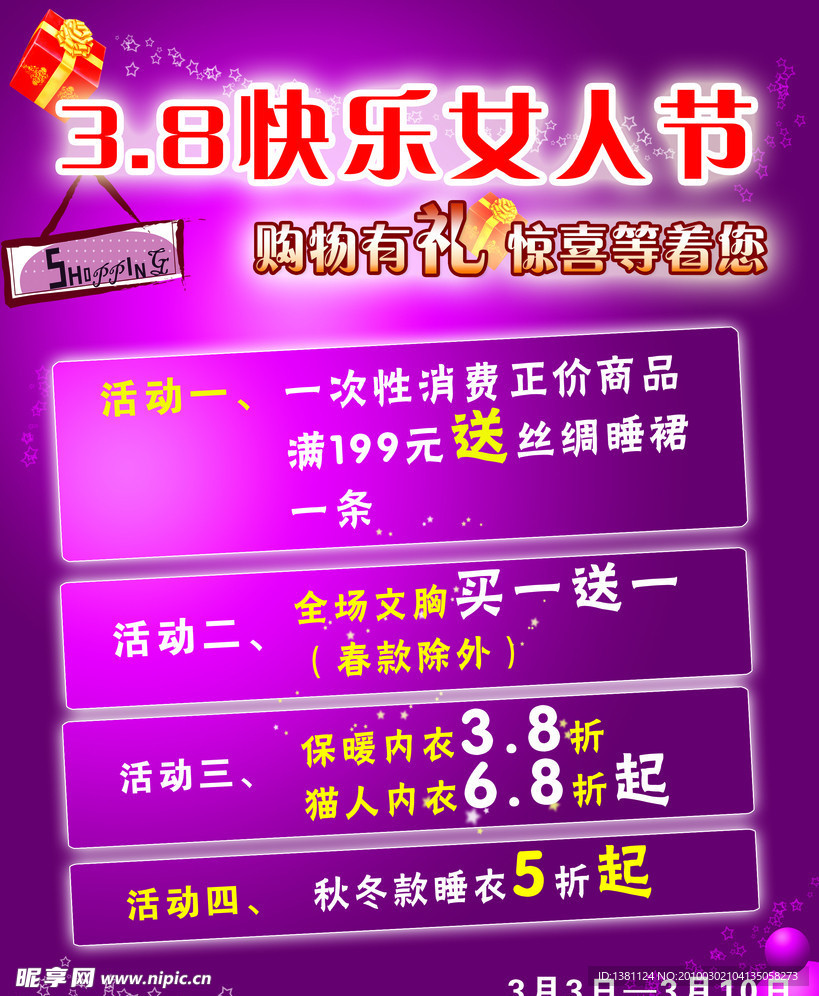 三八快乐女人节