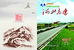 河北高速封面