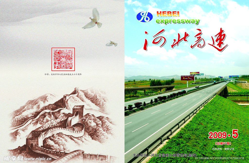 河北高速封面