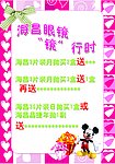 可爱米奇小活动牌