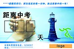 中考倒计时