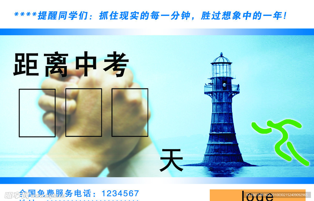 中考倒计时