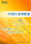 行业网联盟样本封面