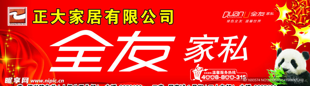 全友家私