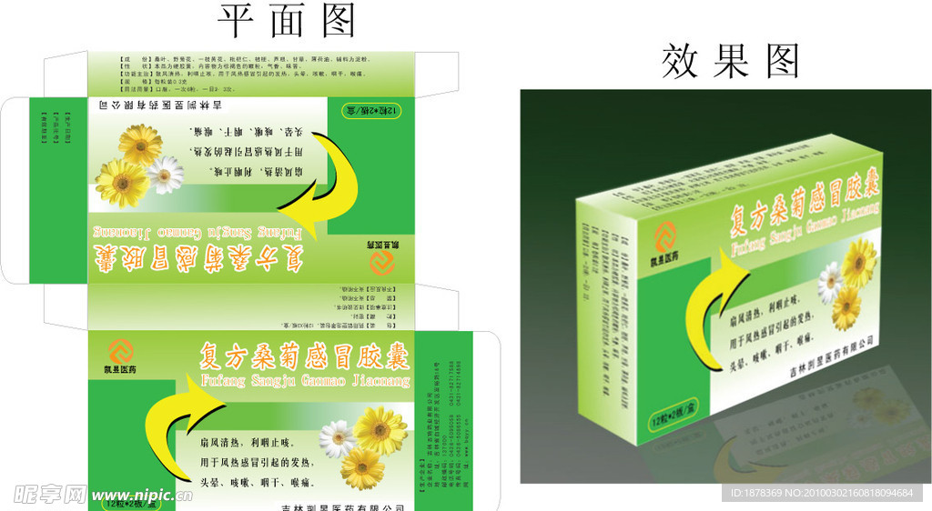 药品包装
