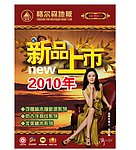 新品上市海报