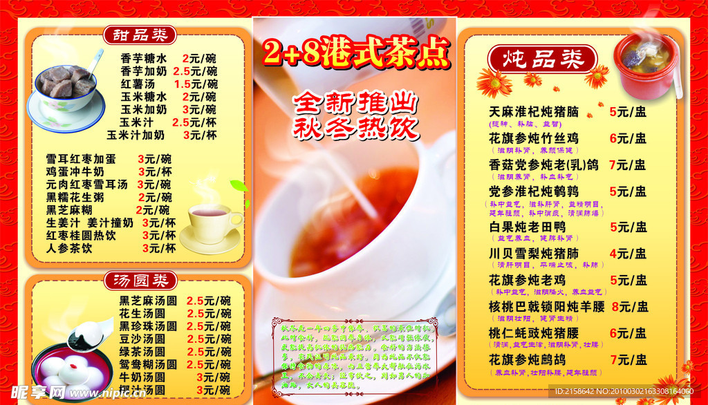 茶点餐牌
