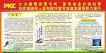 人保财险板报