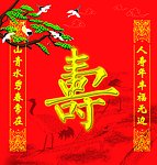 寿字背景