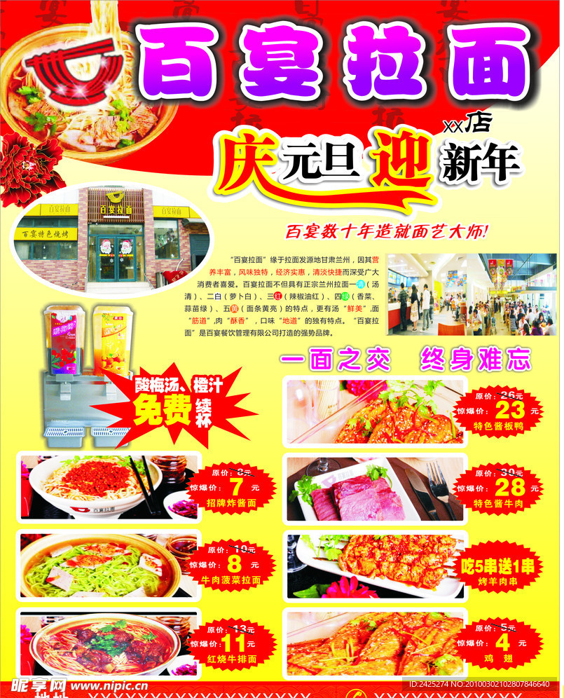 百宴拉面通版