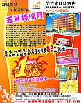 美宜家快捷酒店通版