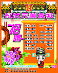 红状元美食城通版