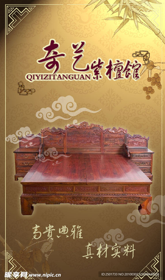 奇艺红木宣传单