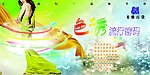 10年春季上空吊旗