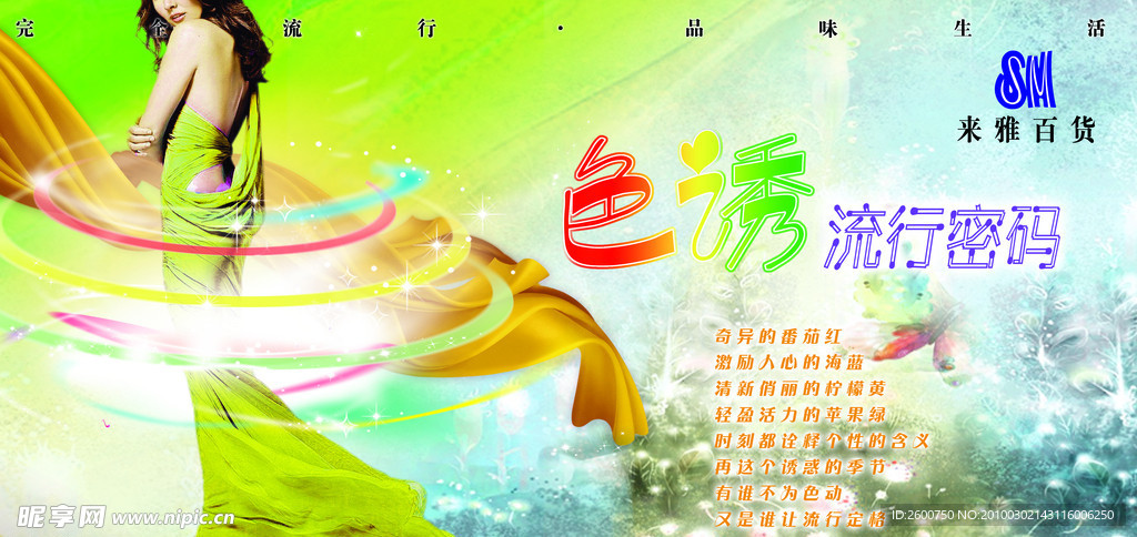 10年春季上空吊旗