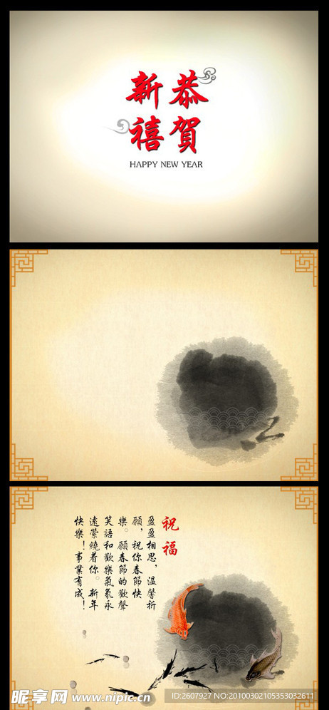 新年恭贺新禧PPT动画模板