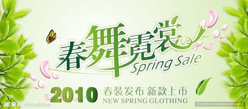 商场春季吊旗