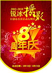 8周年吊旗PSD