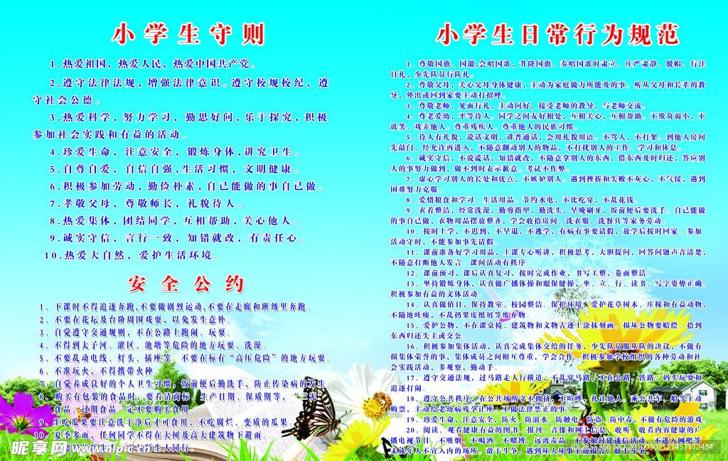 小学生守则