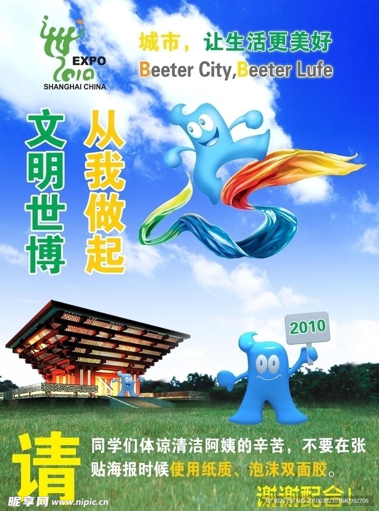 2010上海世博会广告海报设计