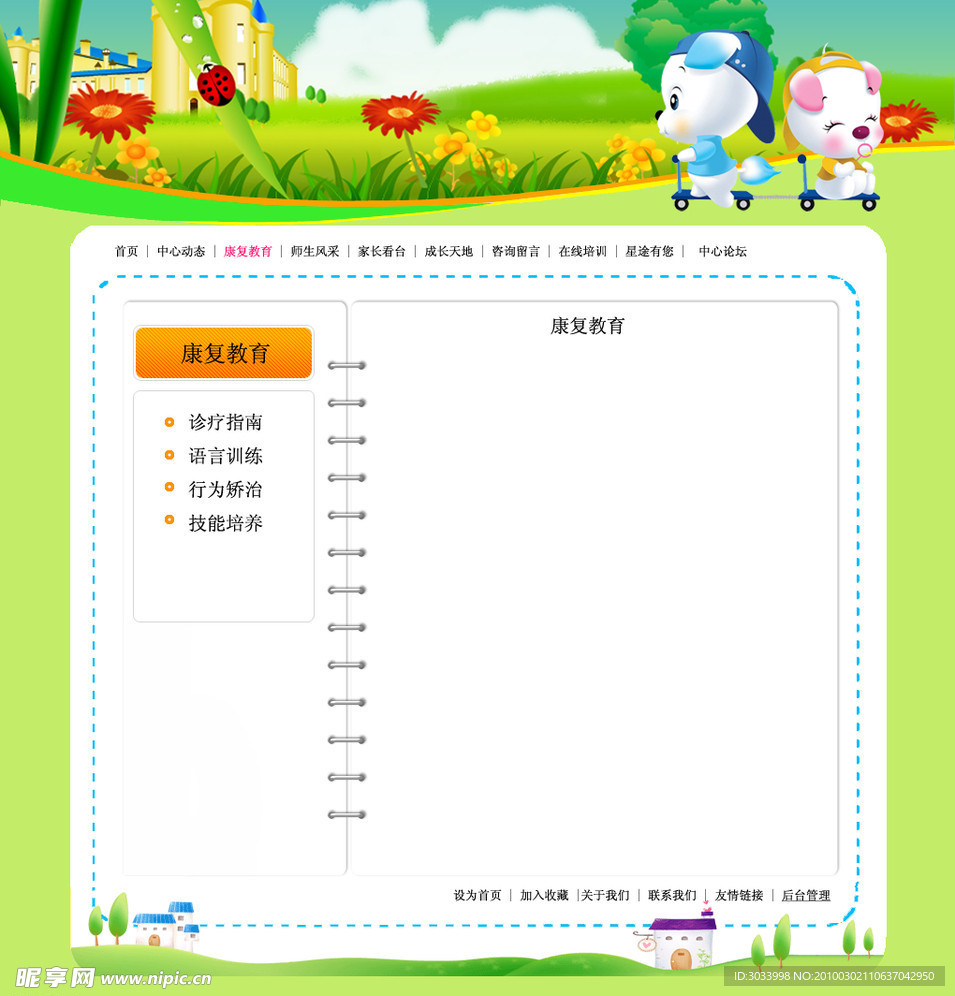 宝宝成长网页模版 康复教育