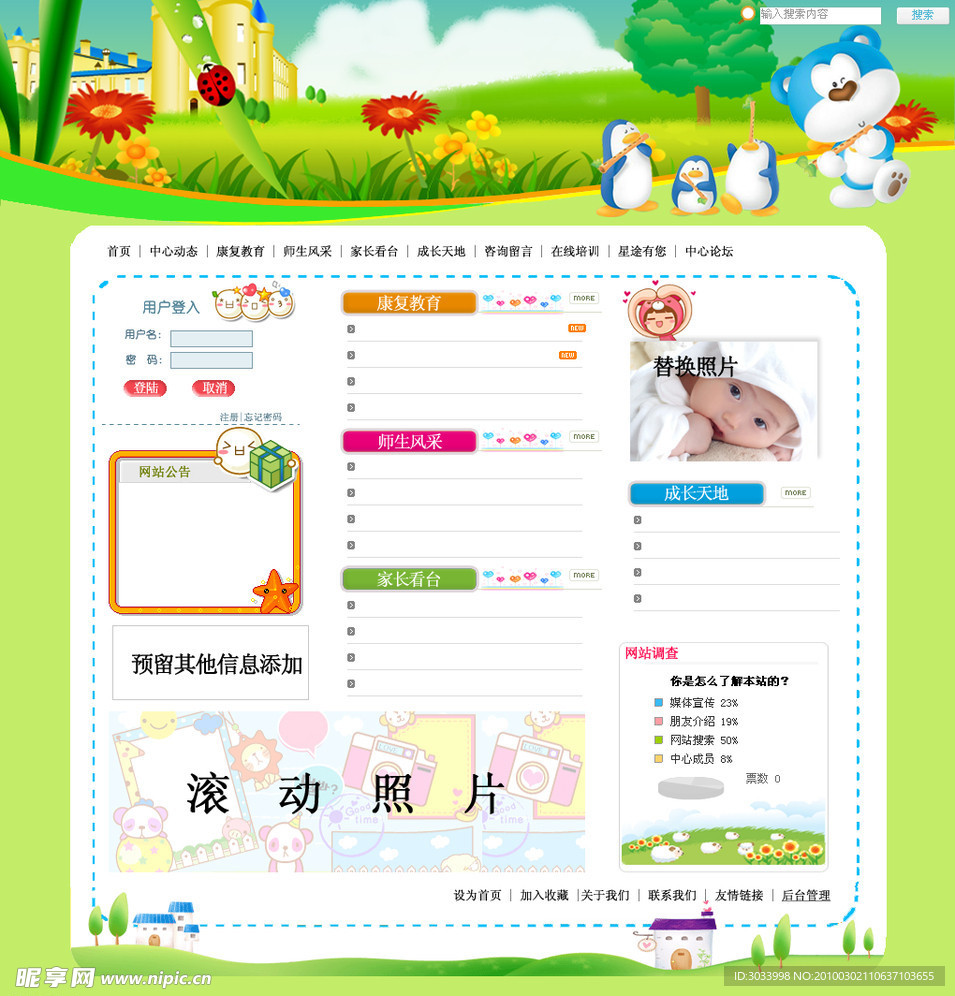 宝宝成长网页模版 首页