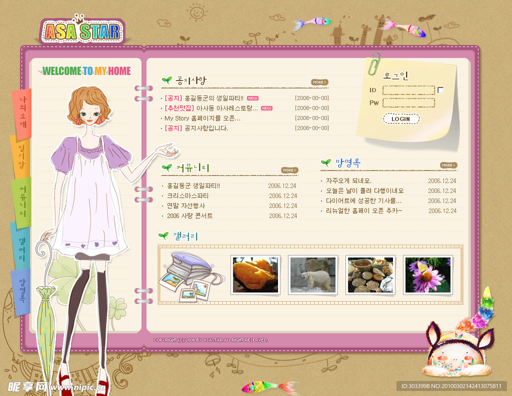 女生专用网页模版（韩国）01