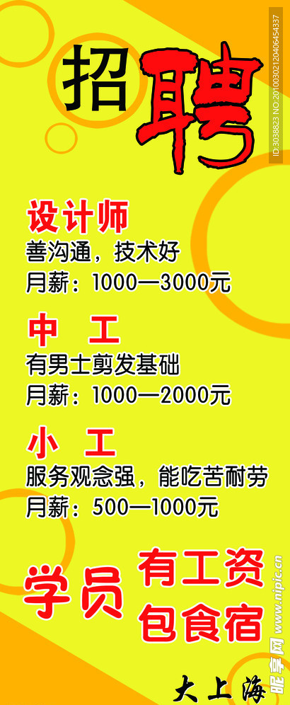 理发招聘广告