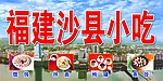 沙县小吃
