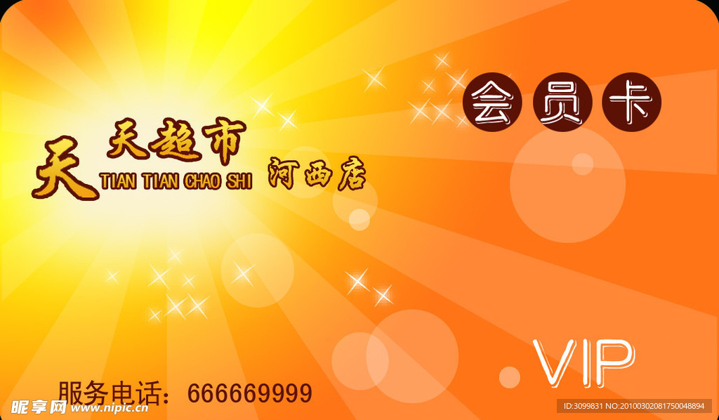 会员卡