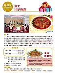 河北川乡食府餐饮