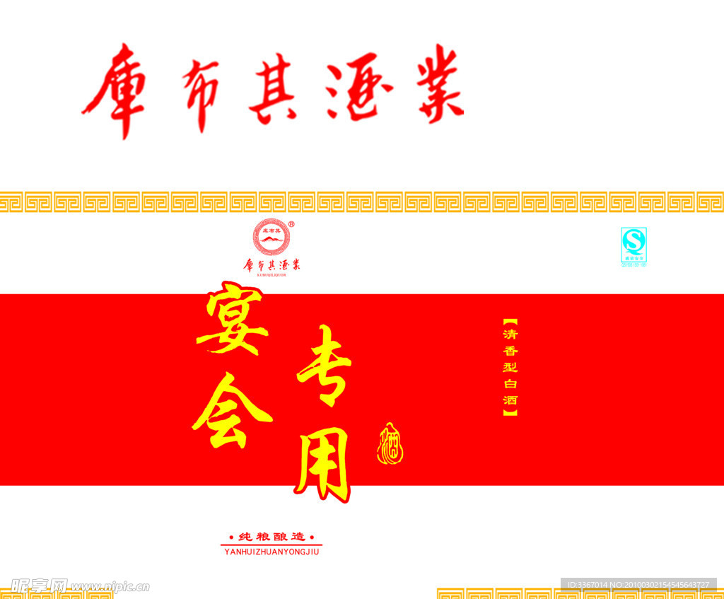 宴会专用