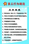 行为规范